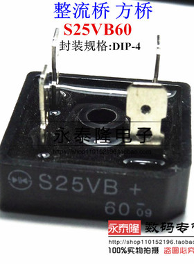 原装进口新电元S25VB60整流桥堆25A600V全新正品S25VB60整流桥堆