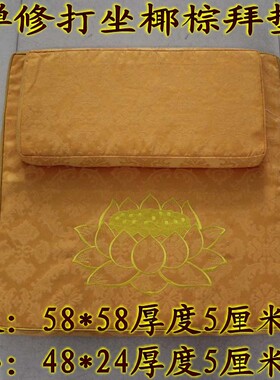 莲花黄色拜垫 打坐垫 椰棕椰丝佛堂礼佛坐垫 正方禅修垫