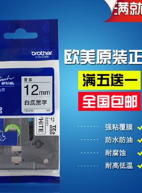 适用兄弟标签机色带12mm 9 18 24mm强粘PT-D200打印纸TZe-231 631