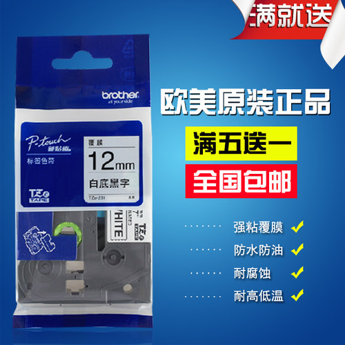 兄弟标签打印机色带12mm通讯光纤