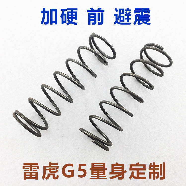 雷虎G5 加硬弹簧 避震弹簧前后避震弹簧 代替PD07-0050 PD07-0041