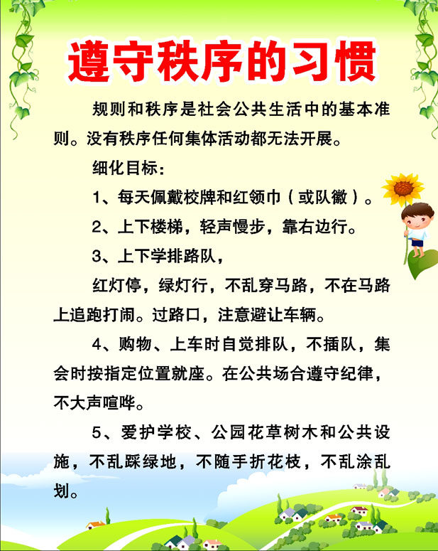 757海报印制展板写真喷绘549学校园学生行为规范遵守秩序的习惯