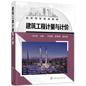 建筑工程计量与计价(马文姝)