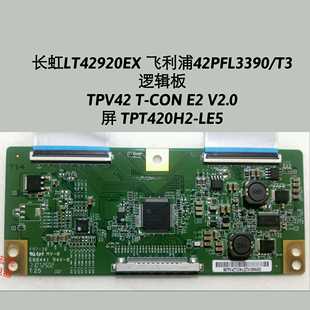 长虹 LT42920EX 利浦42PFL3390/T3 逻辑板 TPV42 T-CON E2 V2.0
