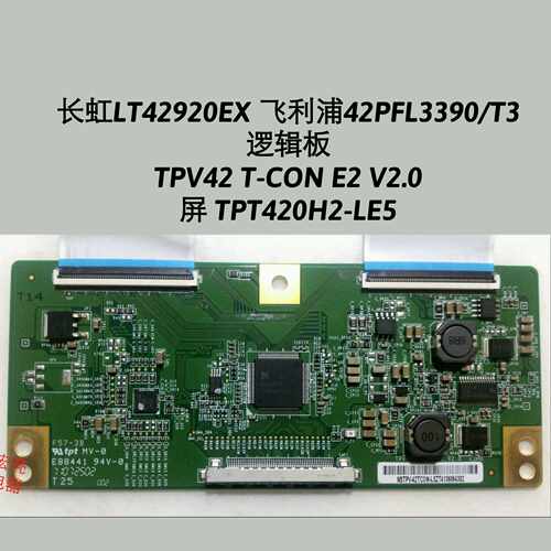 长虹 LT42920EX 利浦42PFL3390/T3 逻辑板 TPV42 T-CON E2 V2.0