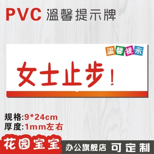 女士止步标识牌浴室标牌男士留步温馨提示指示牌标贴铭牌墙贴订制