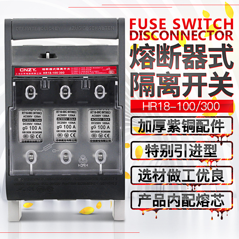 熔断式刀开关HR18-100/3 隔离开关HR5HR6紫铜 3P100A63A刀熔开关