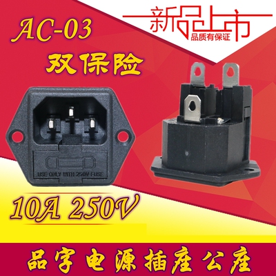 黑色10a保险丝插座面板