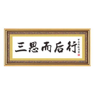 有三思而后行十字绣