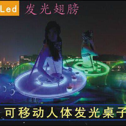 LED 美女飞碟发光餐桌发光派对翅膀酒吧演出道移动人体发光餐桌