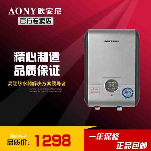 欧安尼一年保修送惊喜热水器