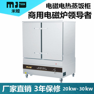 MIA米娅16盘商用电磁电热蒸饭柜20 蒸饭柜工厂学校饭堂用 30kw立式