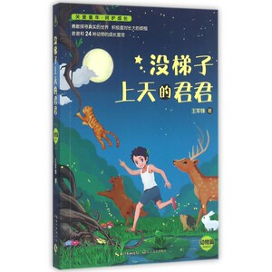 没梯子上天的君君(动物篇)