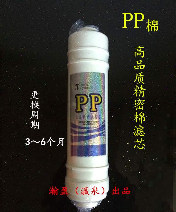 凈水機濾芯PP棉高品質精密棉1微米瀛泉原廠瀚凈盈權健新款通用