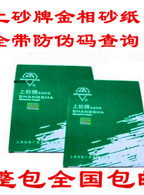 上砂牌金相砂纸/防伪查询W3.5W5W7W10W14W20W28W40W50W63W70包邮