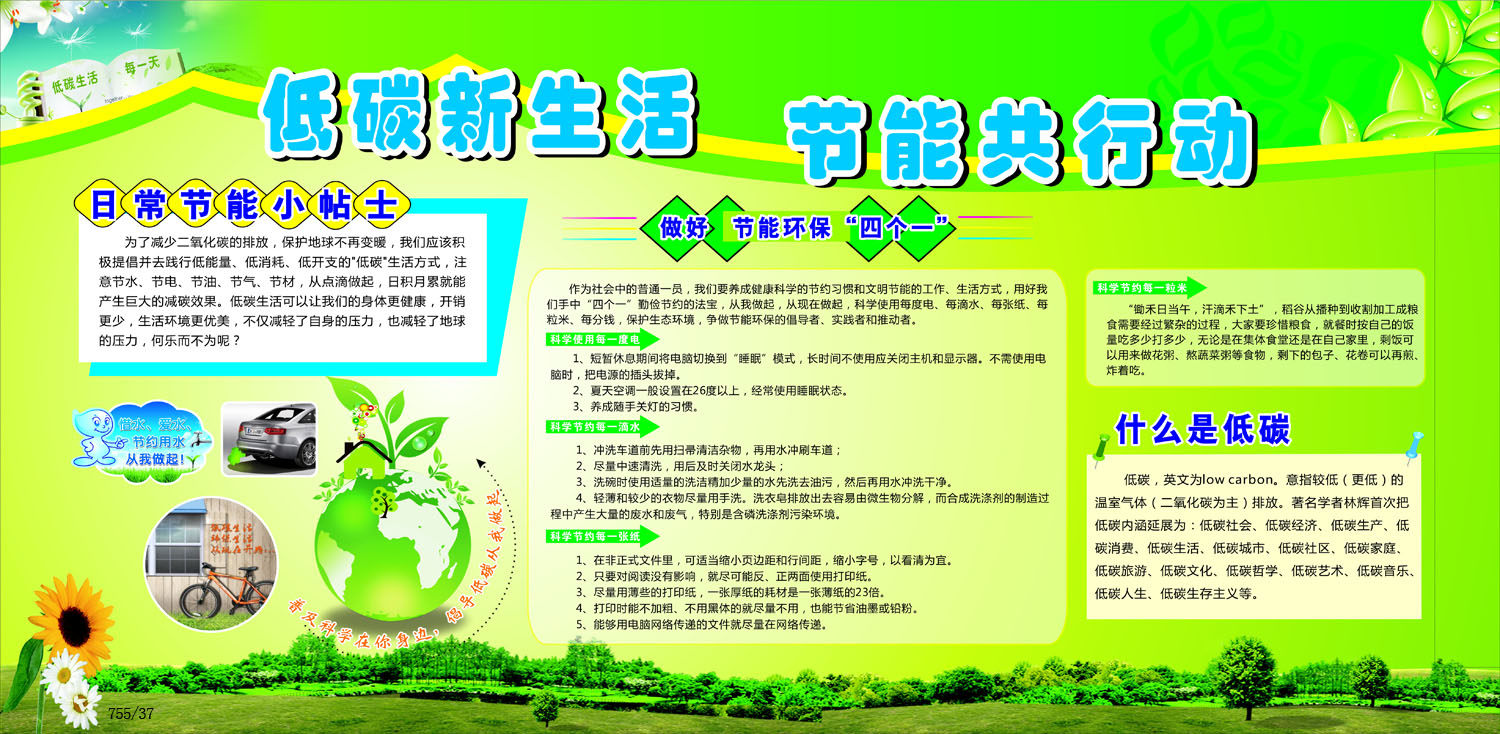 755海报印制展板写真喷绘37低碳生活节能环保日常节能小贴士