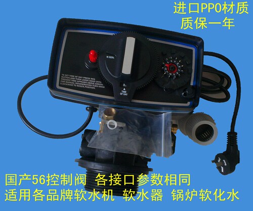 锅炉1-2吨新款软化水机头5600