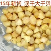 新货新款 海鲜干货 食用农产品淡干烟台野生丁瑶柱扇贝大干贝