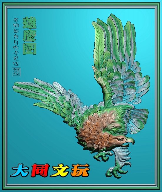 电脑雕刻图 精雕图 浮雕图 灰度图 JDP BMP 挂件雄鹰图