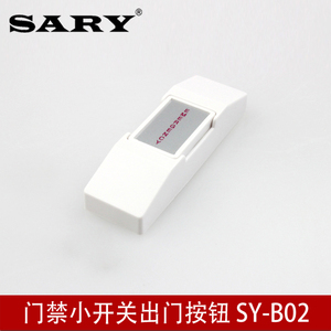 赛瑞 SY-B02 门禁开关 出门按钮 开关面板 紧急按钮开关 小开关