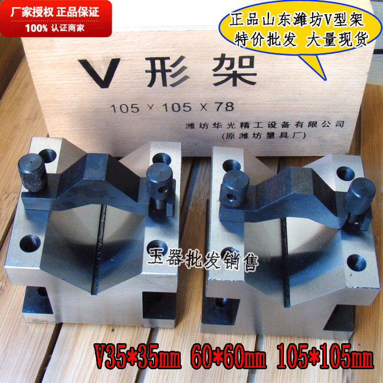 批发潍坊V型架100*105*80mmV型件钢件V型架 带压板螺丝V型铁套筒 - 封面