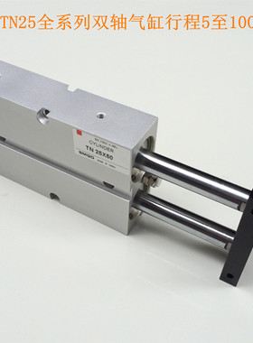 气动元件双轴气缸TDA/TN25*5/25*10/25*20/25*30/25*40/25*50