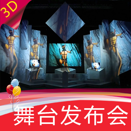 【舞台发布会】启动仪式公司市场产品发布电视LED背景大屏视频