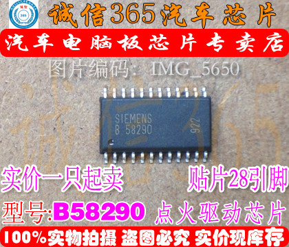 B58290 A6点火驱动芯片IC 诚信 汽车电脑板芯片IC 现货