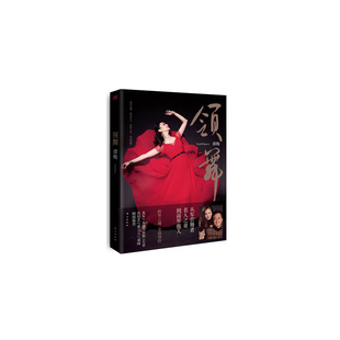 当当网 领舞 谭梅 东方出版社 正版书籍