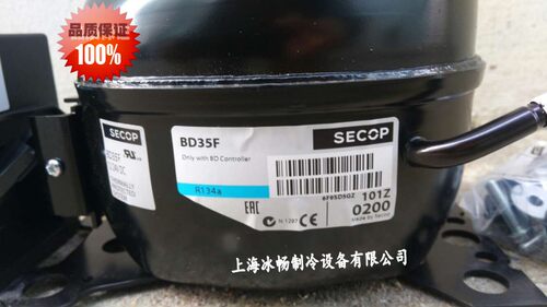 原装SECOP丹佛斯压缩机 BD35F 12V车用船用冰箱巴士冷藏冷冻箱