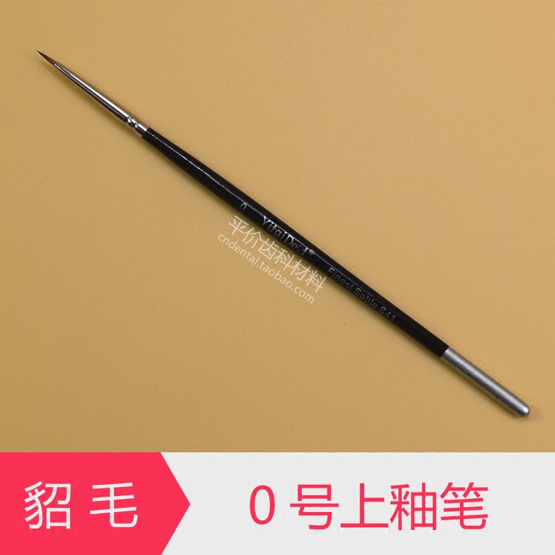 牙科0号貂毛笔上釉笔 上瓷笔 烤瓷笔 口腔材料 技工材料 技工工具
