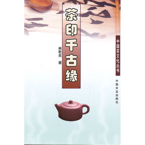 茶印千古缘