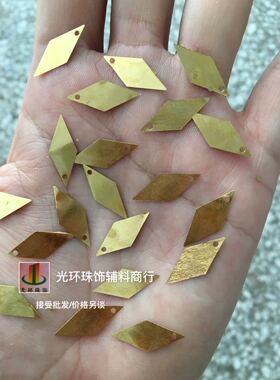 菱形金属片 8*14mm棱形单孔金色铜片 手工材料 金属珠片 服装辅料