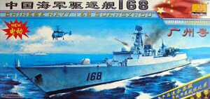 MH 小号手 1:350 中国052B型驱逐舰 168舰 广州号 80709 拼装模型