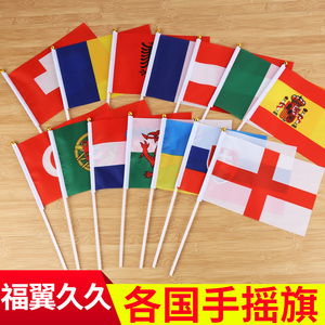 8号小国旗世界外国各国国旗手摇旗帜 万国旗小国旗手摇旗带杆批发