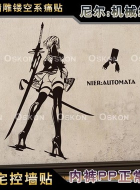 尼尔机械纪元 2B NieR 游戏人设墙贴 痛贴 贴纸 电玩店面玻璃贴