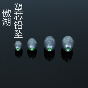老猫渔具 傲湖塑芯橄榄坠 通心坠 空心坠 抛竿坠 铅坠垂钓用品