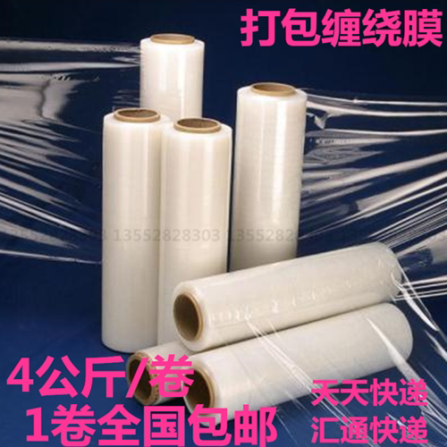 包邮缠绕膜50cm包装包货保护膜