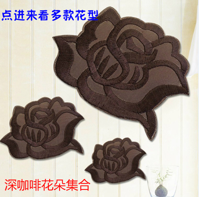 咖啡色布贴 立体刺绣玫瑰花棕色DIY手工辅料花朵补丁贴熨烫背胶贴