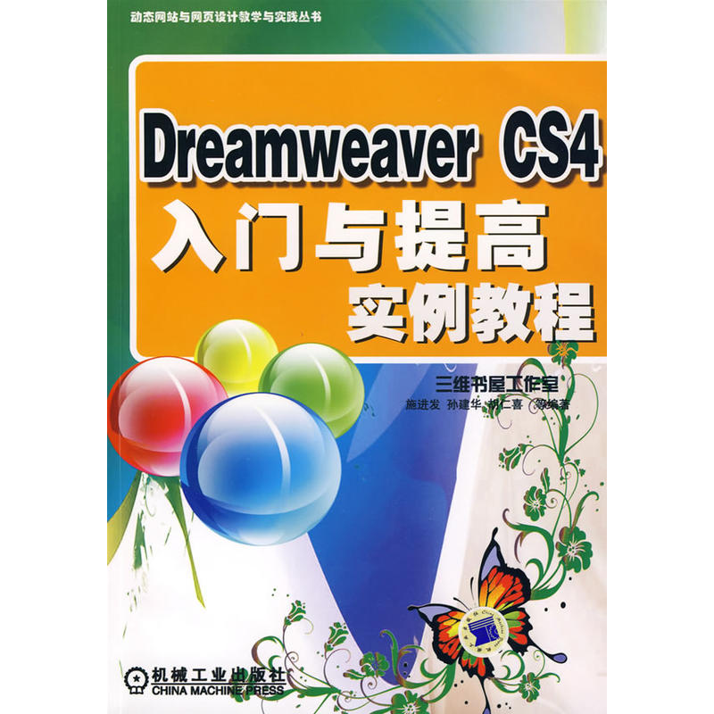 Dreamweaver CS4入门与提高实例教程