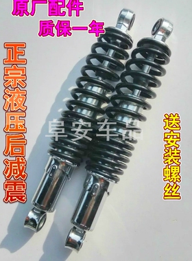 包邮电动车液压后减震器电瓶车电摩改装避震器通用配件加粗弹簧