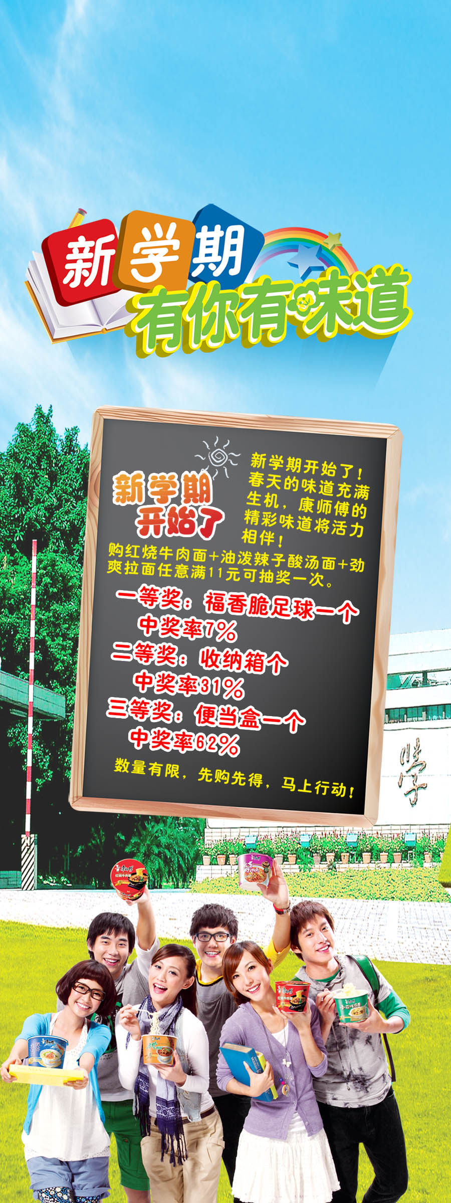 66素材x展架写真海报展板137康师傅x展架