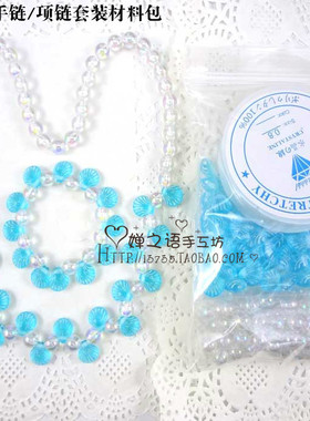 diy项链蓝色贝壳手工课儿童彩珠