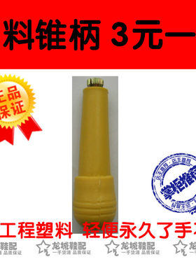 上棉鞋工具 上皮鞋工具 塑料锥柄 修鞋工具