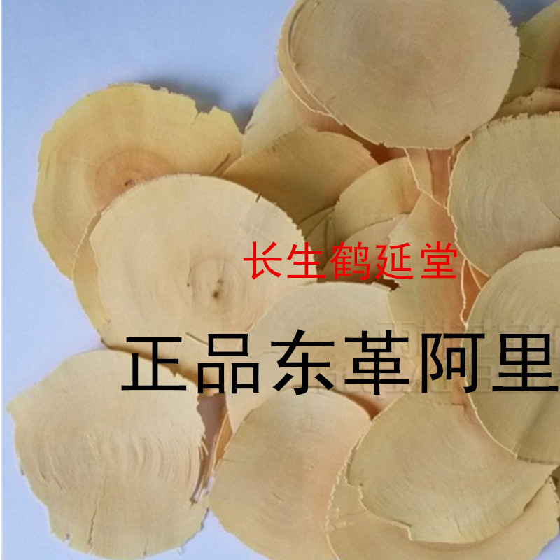 东革阿里印尼100克28元中药材