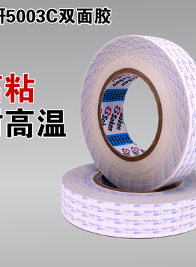 综研A-5003C高粘双面胶带 宽0.5/0.8/2/5/9CM 双面胶批发 耐高温
