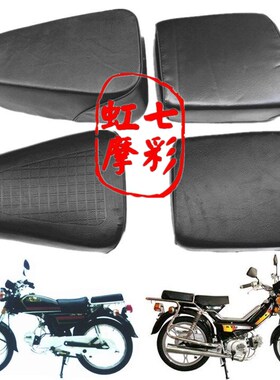 助力车建设48cHJ70C摩托车坐垫座包总成分体前后座垫总成