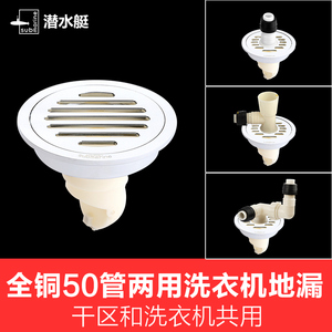 潜水艇地漏全铜卫生间圆形地漏防臭防虫洗衣机地漏10cm12cm防伪