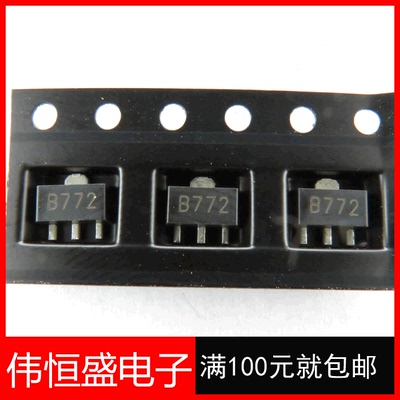 b772三极管贴片pnp50个10元