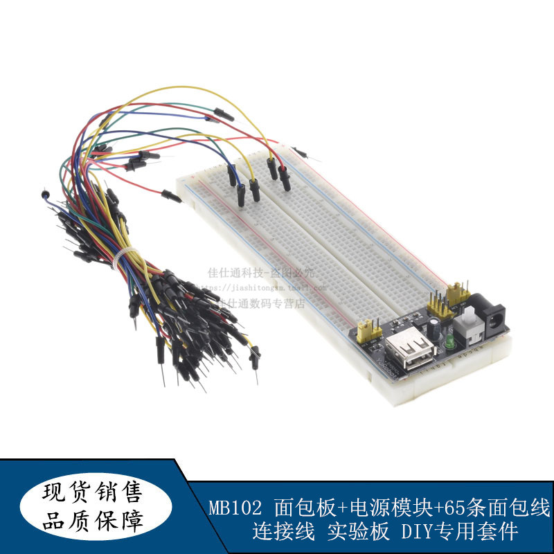 面包板电源模块套件电子制作